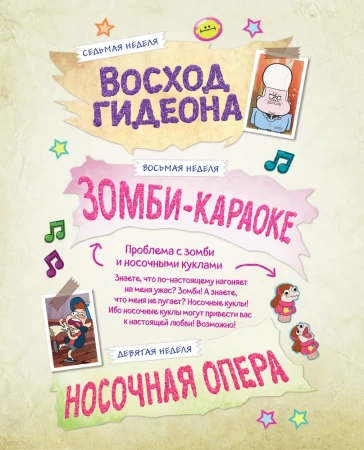 Книга: Гравити Фолз. Истории о странном и необъяснимом EKS-137335