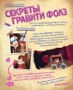 Книга: Гравити Фолз. Истории о странном и необъяснимом EKS-137335