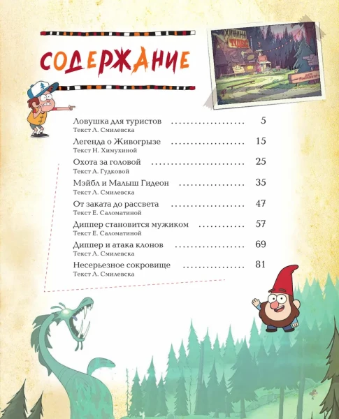 Книга: Гравити Фолз. Полная история. Сезон 1 EKS-160661