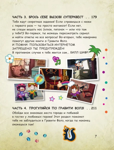 Книга: Гравити Фолз: совершенно секретно! Большая книга фаната EKS-077488