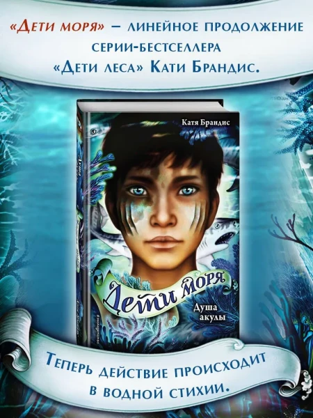 Книга: Душа акулы (#1) EKS-130435