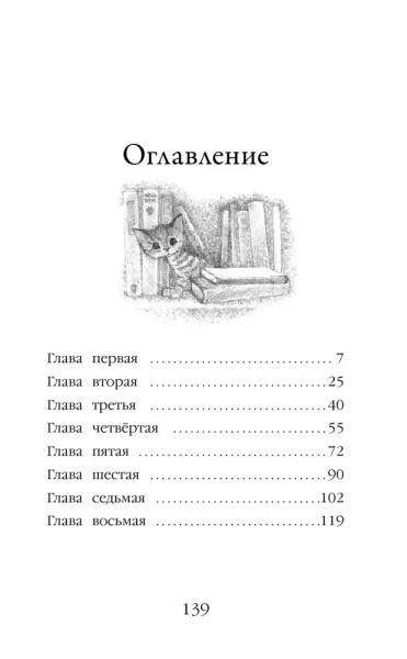 Книга: Котёнок Тигр, или Искатель приключений (выпуск 35) EKS-918096