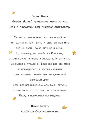 Книга: Маленький принц (рис. автора) (пустыня) EKS-901302