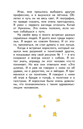 Книга: Маленький принц (рис. автора) (пустыня) EKS-901302