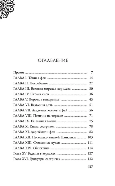 Книга: Малефисента. История тёмной феи EKS-055974