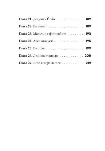 Книга: Не открывать! Кусается! (#1) EKS-919338