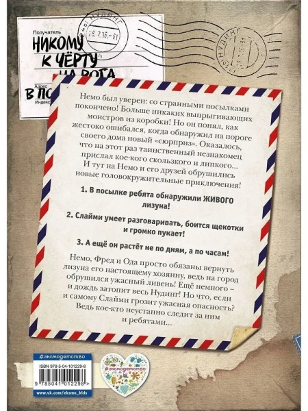 Книга: Не открывать! Липко! (#2) EKS-012298