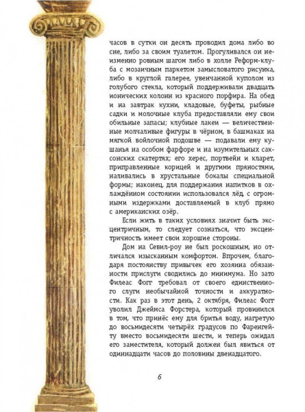 Книга: Вокруг света за 80 дней (ил. Л. Марайя) EKS-911967