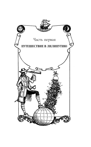 Книга: Все путешествия Гулливера EKS-931940