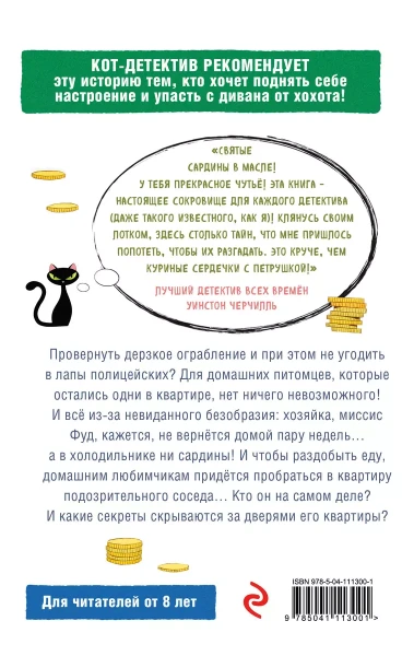 Книга: Два дерзких ограбления (#1) EKS-113001