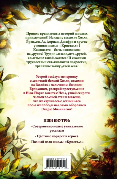 Книга: Двенадцать секретов (#8) EKS-191016