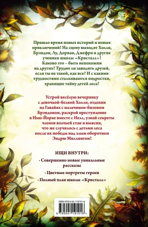 Книга: Двенадцать секретов (#8) EKS-191016