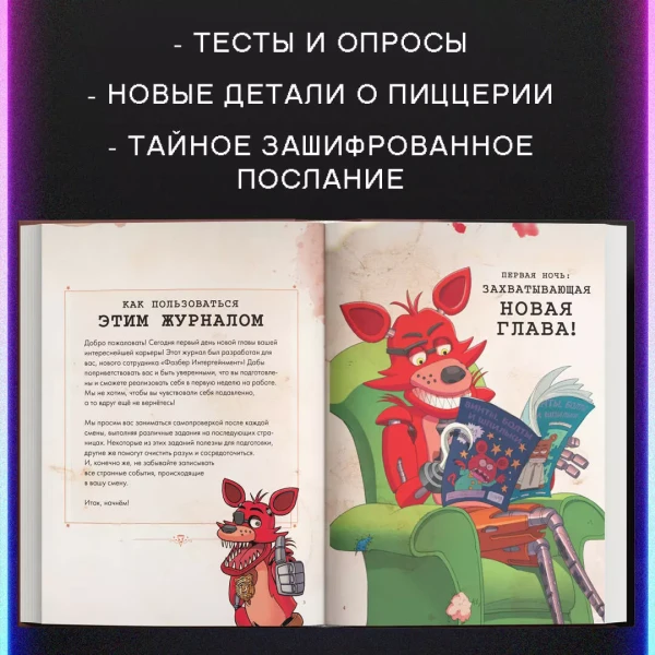 Книга: Журнал по выживанию EKS-987283