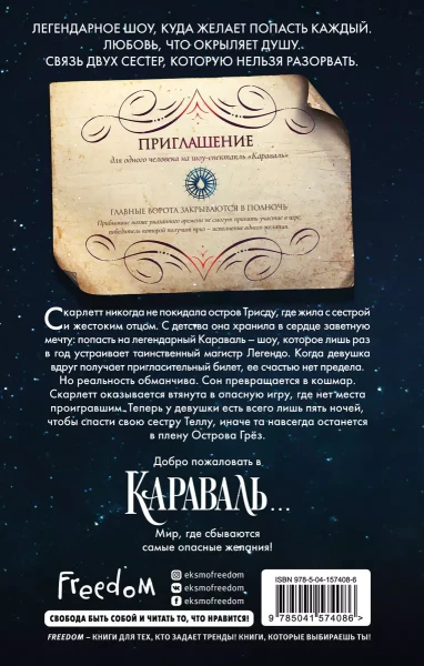 Книга: Караваль (#1) EKS-574086