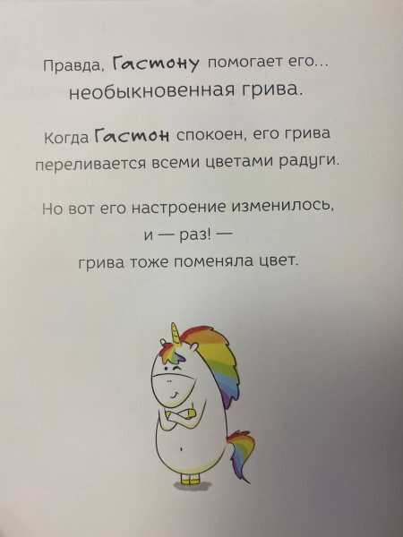 Книга: Гастон ревнует MIF-463948