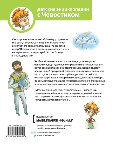 Книга: Планета земля. Чевостик MIF-467946