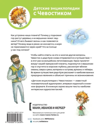 Книга: Планета земля. Чевостик MIF-467946