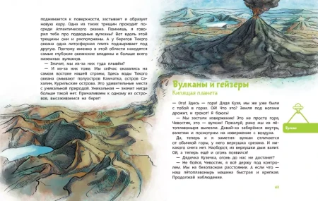 Книга: Планета земля. Чевостик MIF-467946