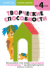 Книга: Развитие мышления. Творческие способности MIF-693383