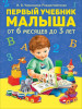 Книга: Первый учебник малыша ROS-35922