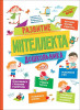 Книга: Развитие интеллекта дошкольника ROS-36468