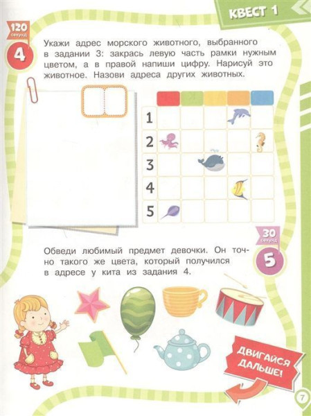 Книга: Большая книга развивающих квестов для дошкольников ROS-37051