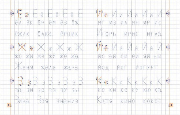 Прописи. Пишу буквы, слоги и слова ROS-28514