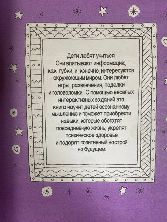 Книга: Развиваем эмоциональный интеллект. Будь собой! ROS-38211