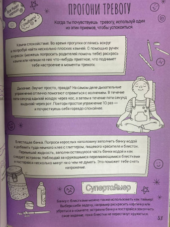 Книга: Развиваем эмоциональный интеллект. Будь собой! ROS-38211