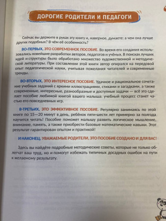 Книга: Скоро в школу! Энциклопедия дошкольных наук ROS-37568