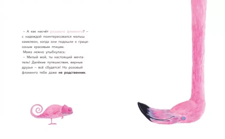 Книга: Большой вопрос маленького хамелеона MIF-466895