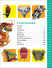 Книга: Лучшая детская энциклопедия ROS-36552