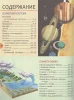 Книга: Большая энциклопедия знаний (нов. ) ROS-39033