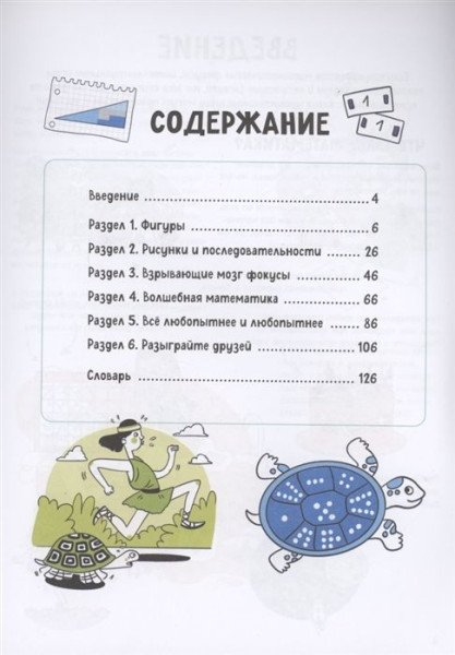 Книга: Математические фокусы и трюки ROS-38815