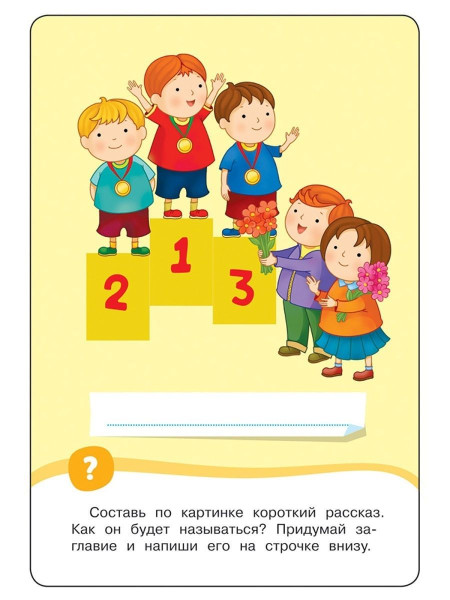 Разв.карточки. Развиваем речь (Готовимся к школе 5+) ROS-35801