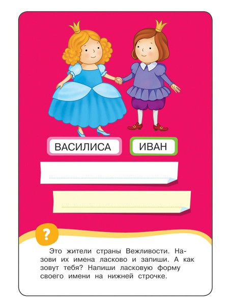 Разв.карточки. Развиваем речь (Готовимся к школе 5+) ROS-35801