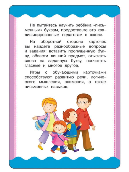 Разв.карточки. Учимся писать (Готовимся к школе 5+) ROS-35796