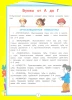 Книга: Азбука скорочтения. Авторская методика С.М. Шкляревской и А.В. Лопатина EKS-092290