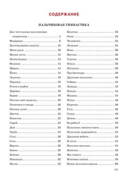 Книга: Большой логопедический учебник с заданиями и упражнениями для самых маленьких EKS-526093