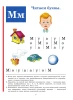 Книга: Букварь (по СанПин) EKS-961764