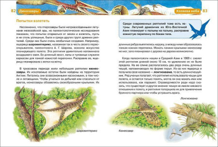Книга: Динозавры (ДЭР) ROS-9426