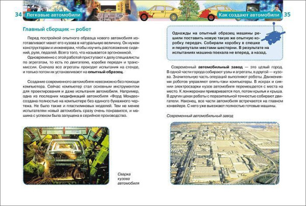 Книга: Легковые автомобили (ДЭР) ROS-9429