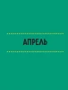 Книга: 1000 крутых фактов. Энциклопедия на каждый день ROS-39296