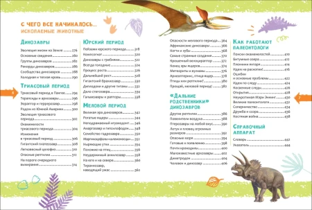 Книга: Животные. Новая детская энциклопедия ROS-37890