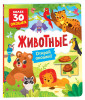 Книга: Книги с окошками. Животные ROS-40873