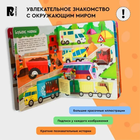 Книга: Книги с окошками. Транспорт ROS-40871
