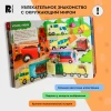 Книга: Книги с окошками. Транспорт ROS-40871