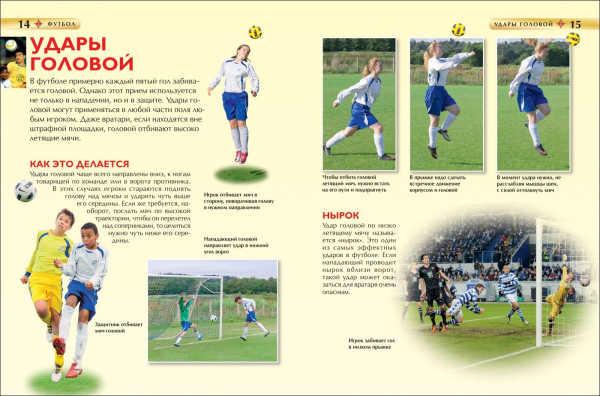 Книга: Футбол. Детская энциклопедия ROS-18196