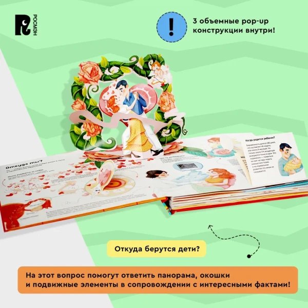 Книга: Я и мое тело. POP-UP. Энциклопедия с объемными конструкциями ROS-40940