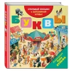 Книга: Буквы (с окошками) EKS-940189